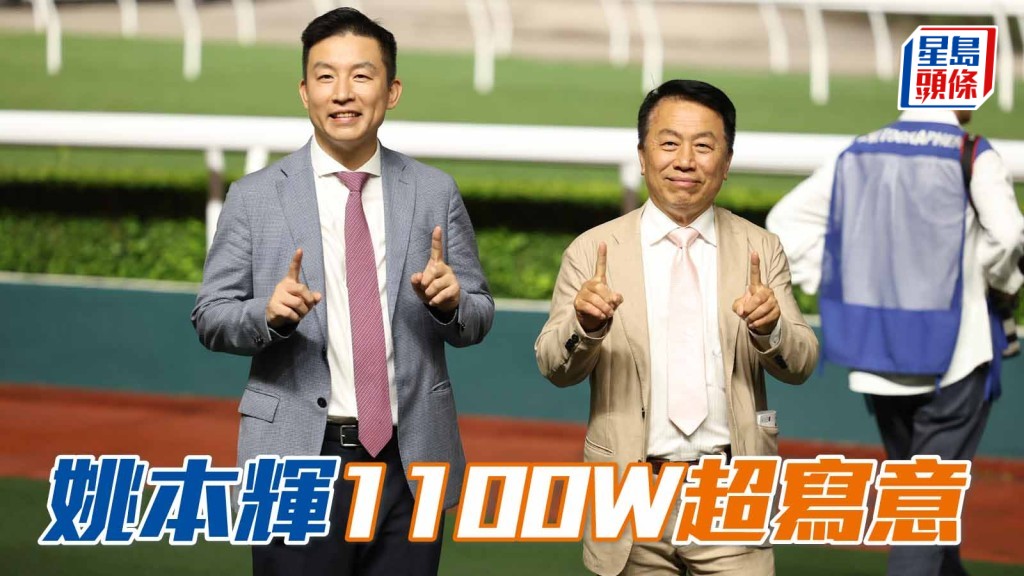 馬場密探048｜「超寫意」姚本輝1100W