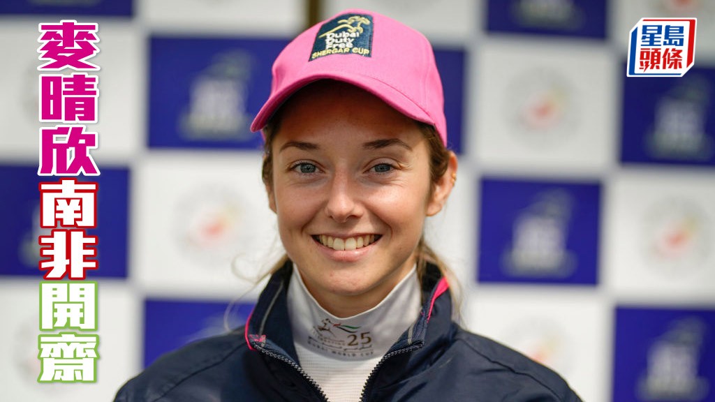 麥晴欣 (圖) 昨(20/12)日在南非瓦爾馬場一場一千米讓賽，策騎馬偉豪馬房的There She Goes，爆出十倍冷門開齋贏馬。