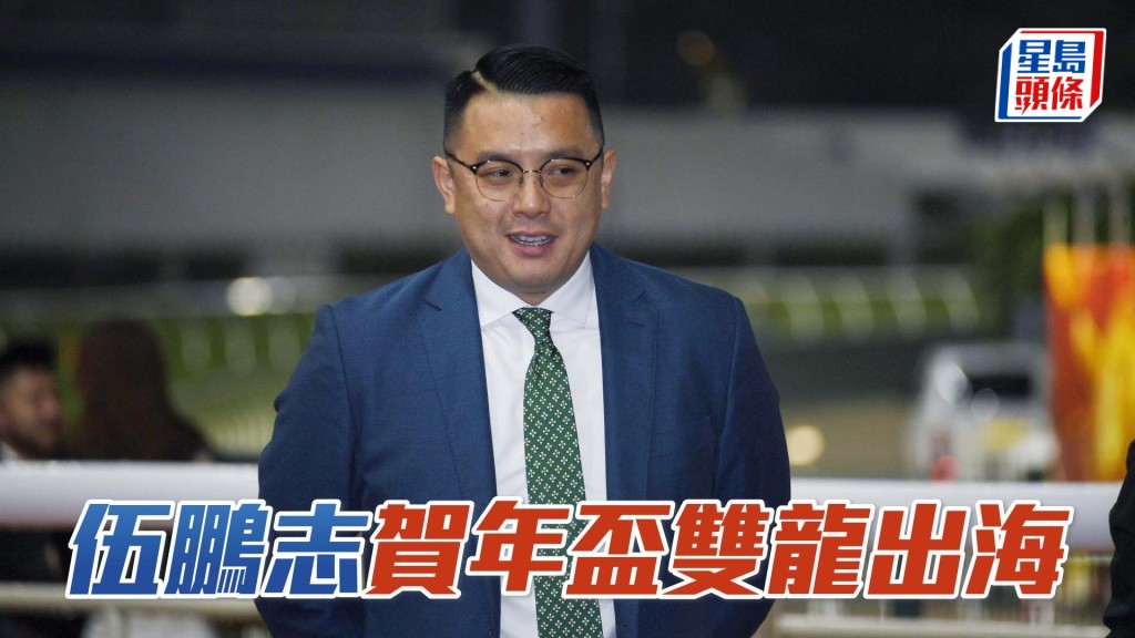 伍鵬志賀年盃雙龍出海。