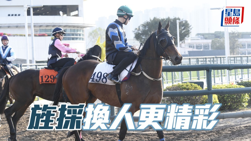 「旌採」上仗跑千四走外疊，直路又內閃，今仗換人值得一試。