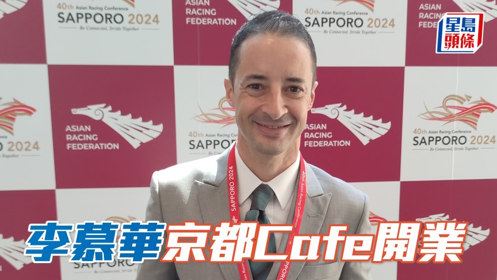  法國騎師李慕華 (圖) 年前創立其個人時裝品牌CL by C.Lemaire之後，在其目前居住的城市日本京都開旗艦店CL Fashion & Cafe。