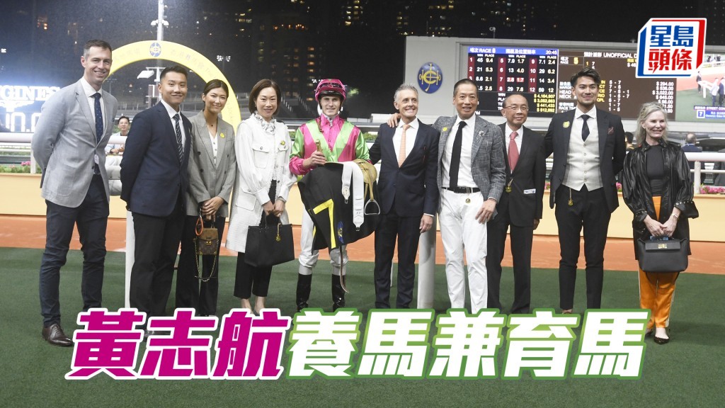 黃志航（右四）是本港少數參與育馬的馬主。
