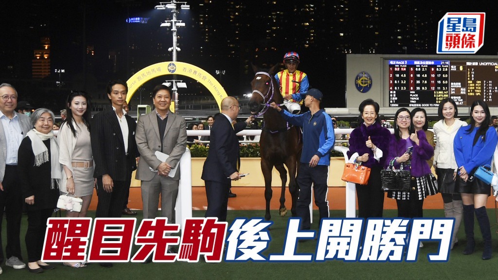 「醒目先駒」後上開勝門