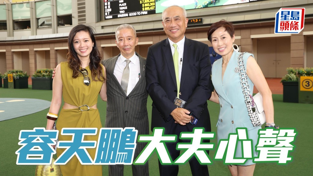 容天鵬 (左二) 在圈中向有「容大夫」之稱，皆因他成功替不少傷患馬妙手回春，練馬功力之深厚令人敬佩。