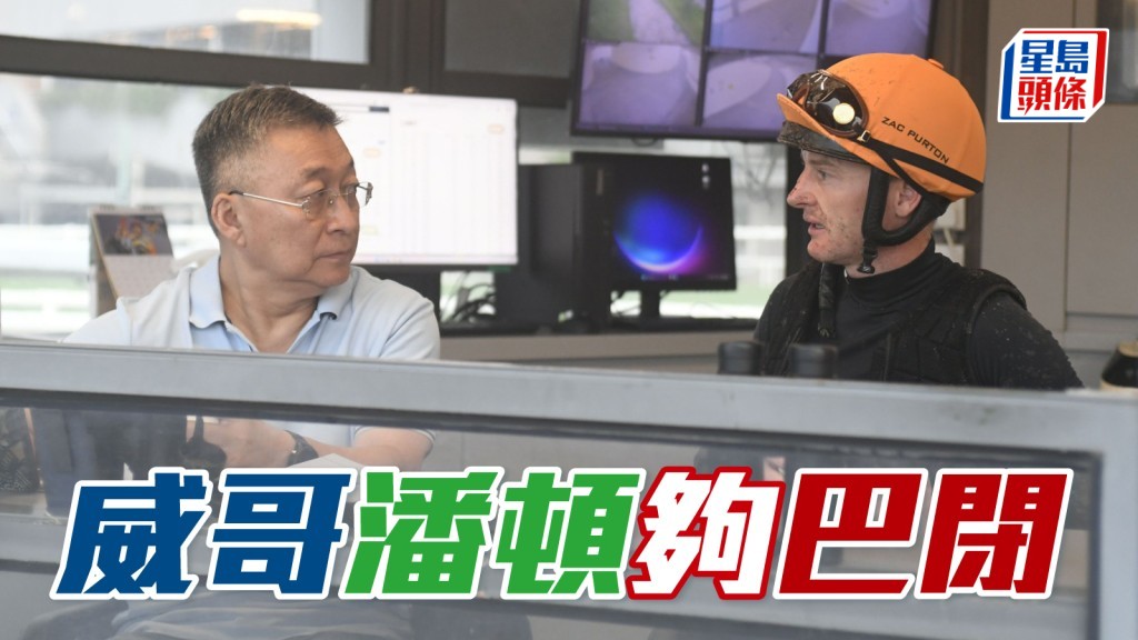 吕健威潘顿够「巴闭」
