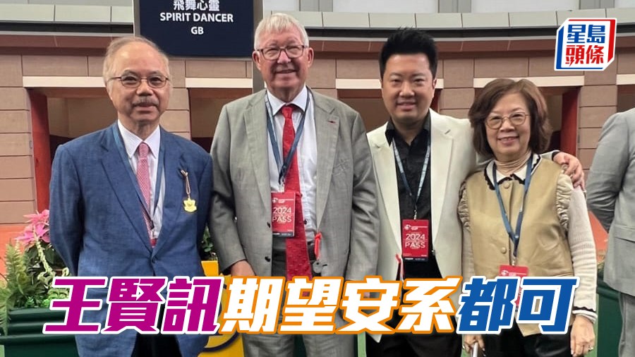 「安」系馬主王賢訊（右二）和其父母合照。