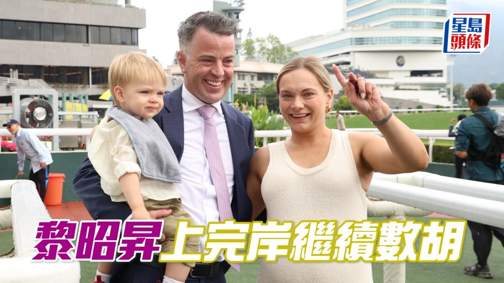 黎昭昇與腹大便便的太太莊倩及長子合照。