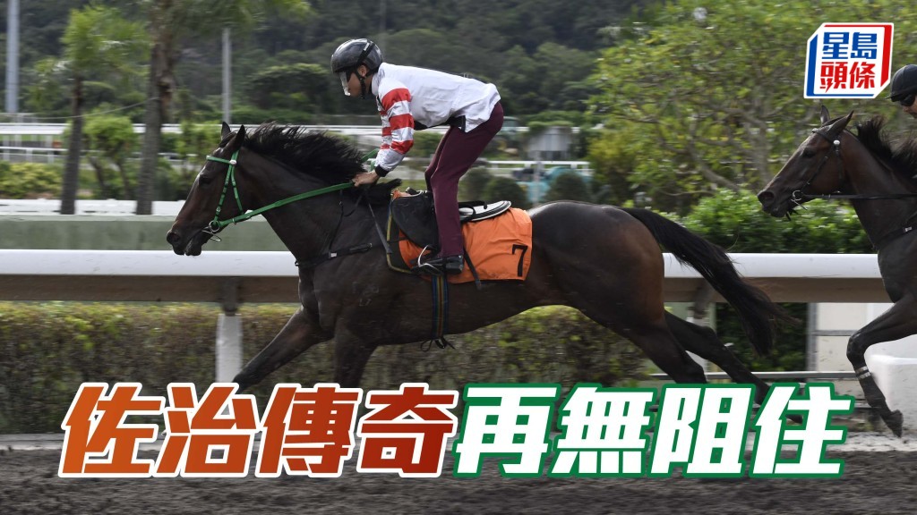 伍鵬志早前銳意再安排大閘打磨，「佐治傳奇」狀態明顯有進，是次雖排外檔，但如早段找到遮擋便頗具贏面。