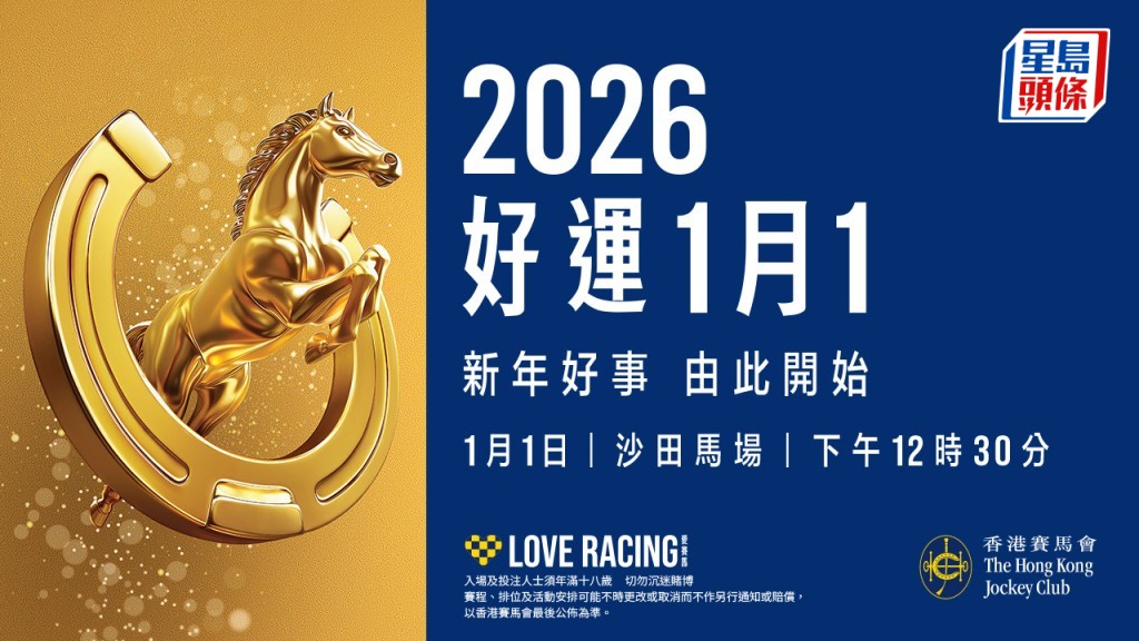 幸运好礼「好运手提袋」迎新岁，共1.28亿港元多宝巨赏。