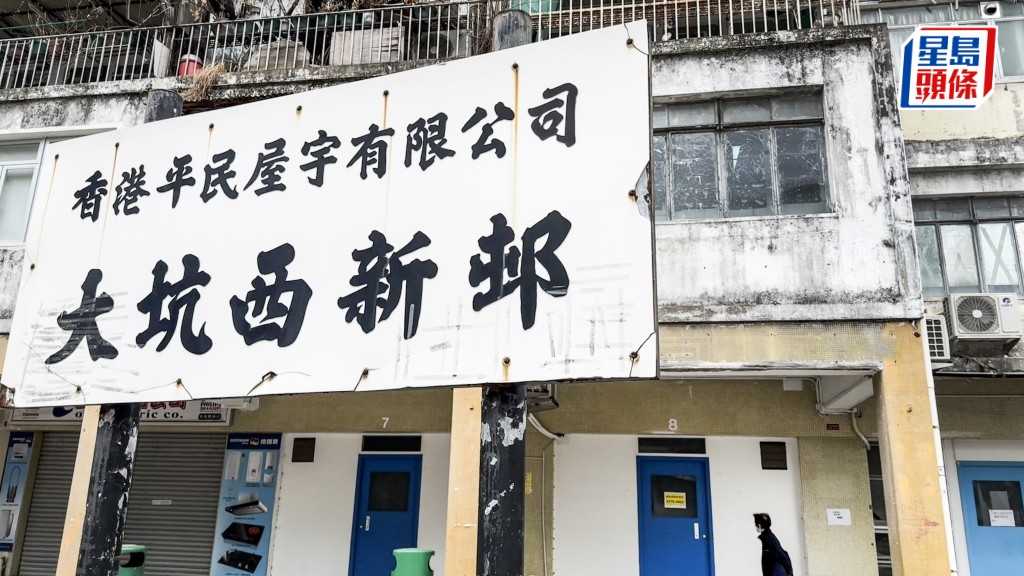 大坑西邨重建|5戶拒遷居民被裁定全部敗訴 須交還單位