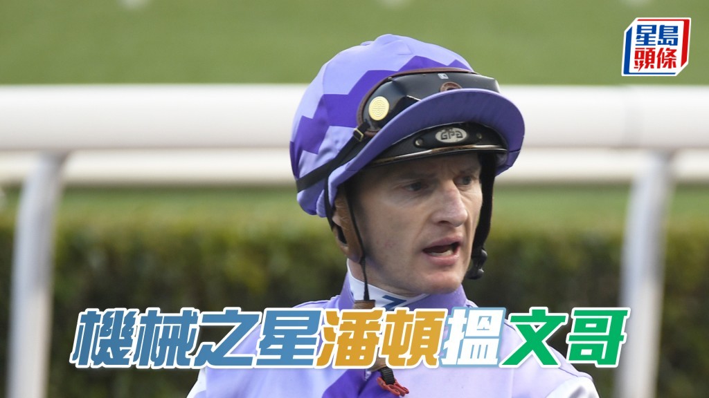 昨朝潘頓親試「機械之星」，課後更特意到烽火台搵文家良傾談。