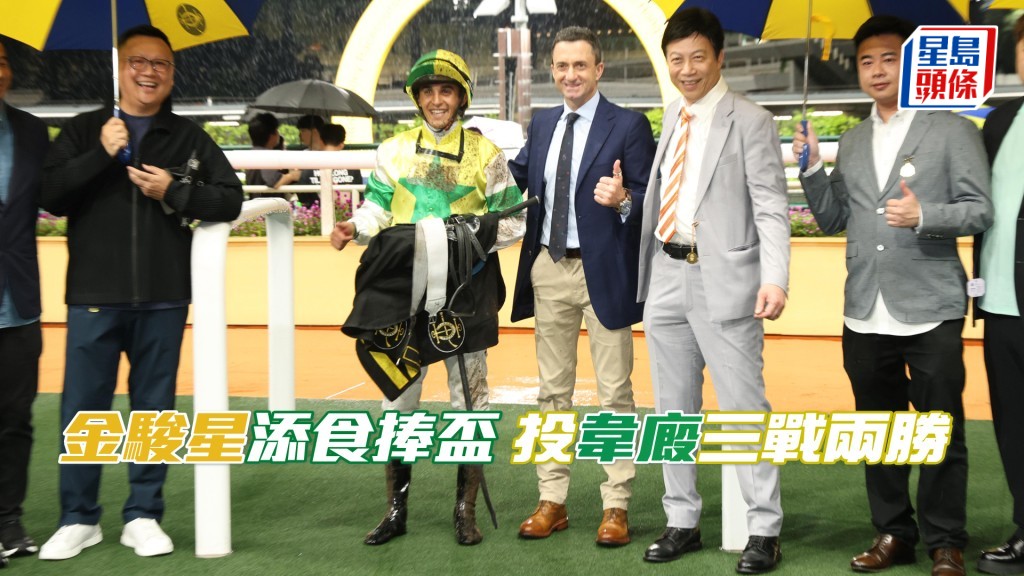 「金駿星」轉投韋廄後三戰兩勝。