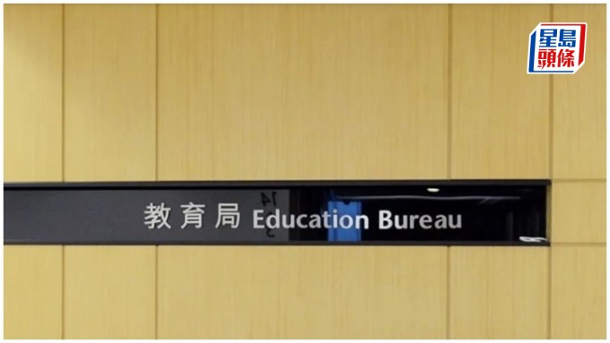 教育局 : 上年度識別5宗涉以虛假學歷申請教席  已向執法機關舉報。資料圖片