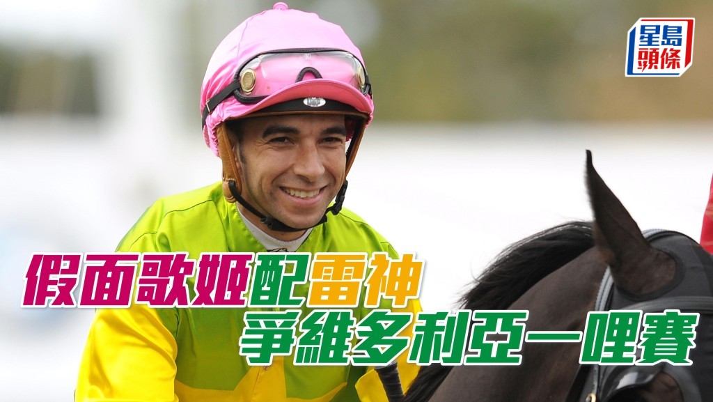 莫雷拉夥拍「假面歌姬」於日本雌馬一級賽維多利亞一哩賽，硬撼武豐坐騎「匯兩川」。
