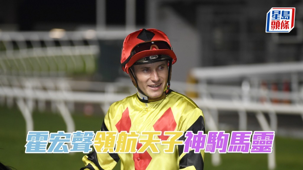 霍宏聲周三晚谷草夜賽共有六匹坐騎。