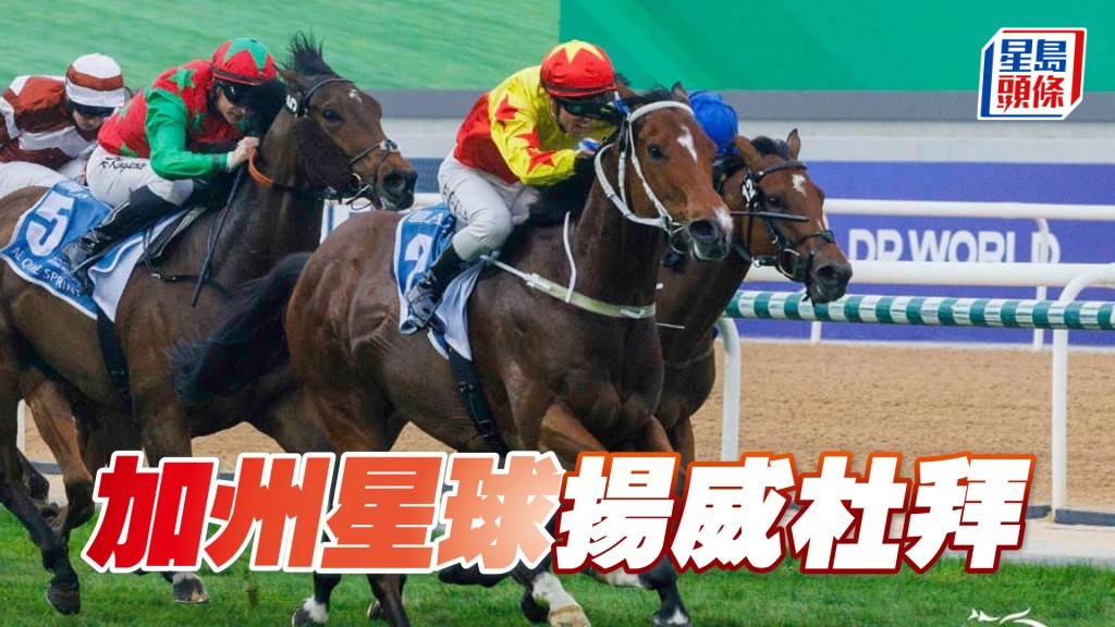 「加州星球」在途程为千二米直路的阿乔斯短途锦标中，击败十一匹对手胜出。