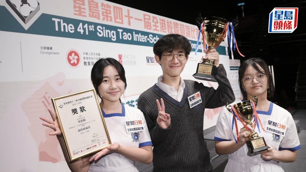 基督教崇真中學的曾思桐（左起）、周詣臻與譚卓彤，憑出色表現勇奪第41屆「星島全港校際辯論比賽」中文組冠軍；擔任反方主辯的曾思桐更獲「最佳辯論員」獎項。 陳浩元攝