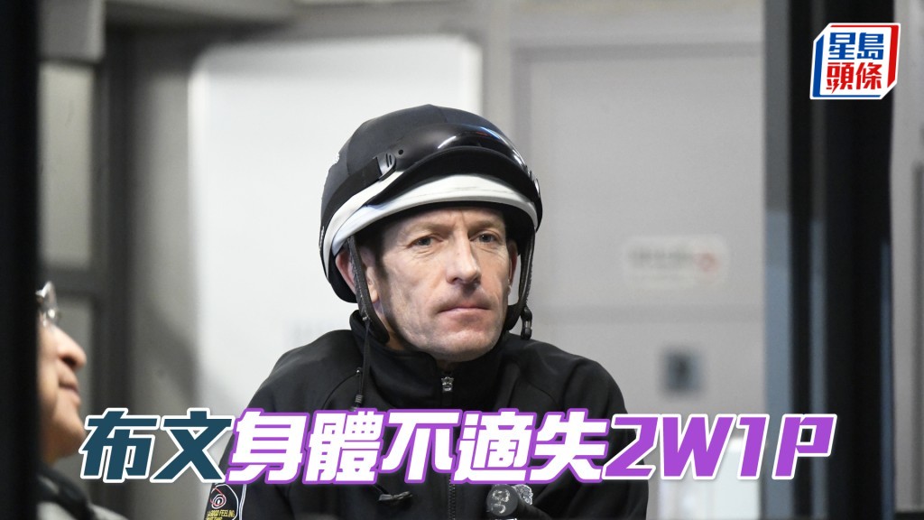 今晚赛前布文因身体不适，其七匹坐骑须全部换人。