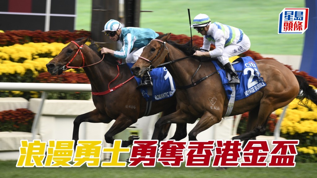 「浪漫勇士」勇奪香港金盃
