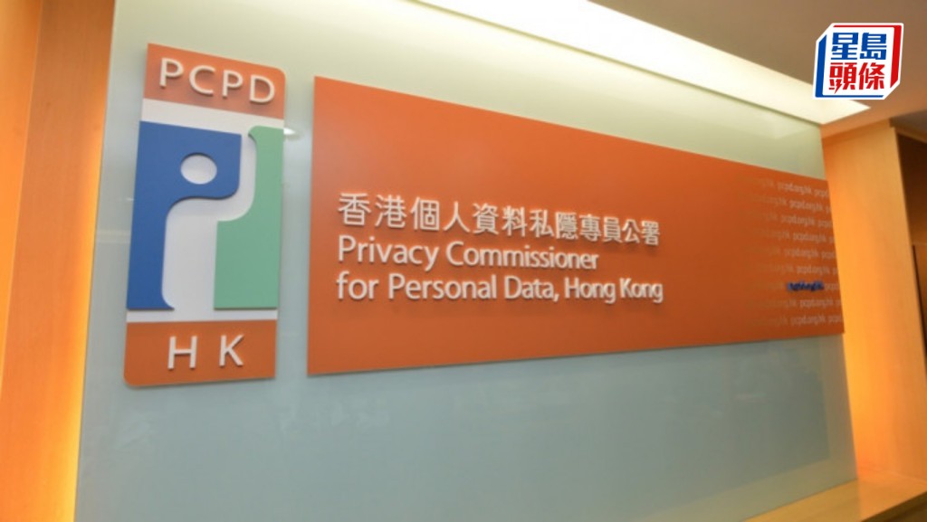 該名女子現正被私隱專員公署扣留調查。資料圖片