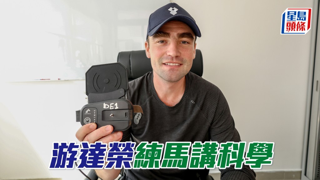 游達榮手握的讀數儀器，將有助於掌握馬匹的健康情況。