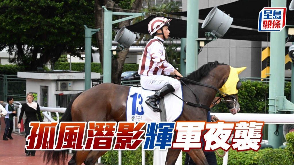 「孤风潜影」辉军夜袭
