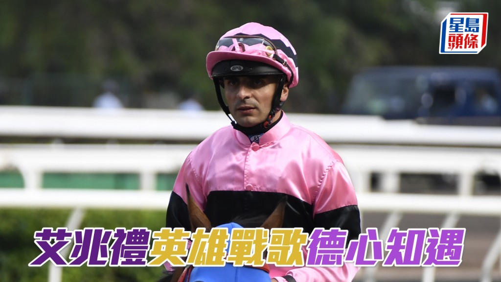  艾兆禮周六沙田賽事共有九匹坐騎。