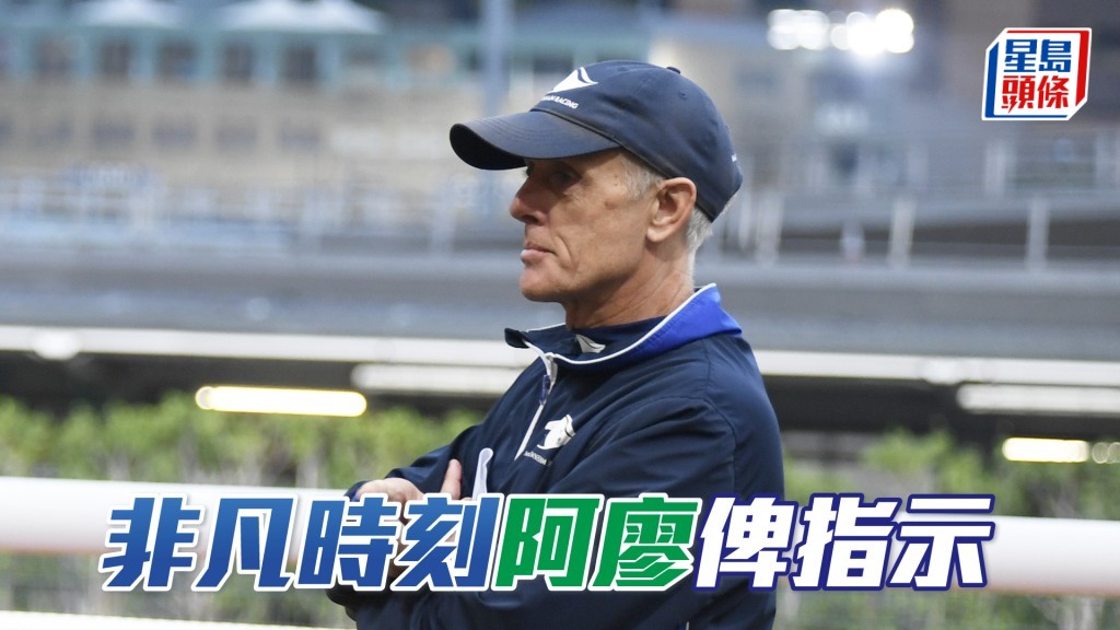 「非凡時刻」今朝課前廖康銘跟馬出場，期間多次向鞍上人教路。