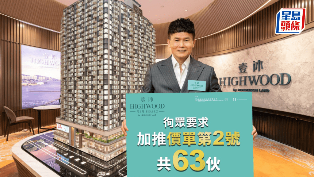 壹沐2期加推63伙 每呎均價2.06萬