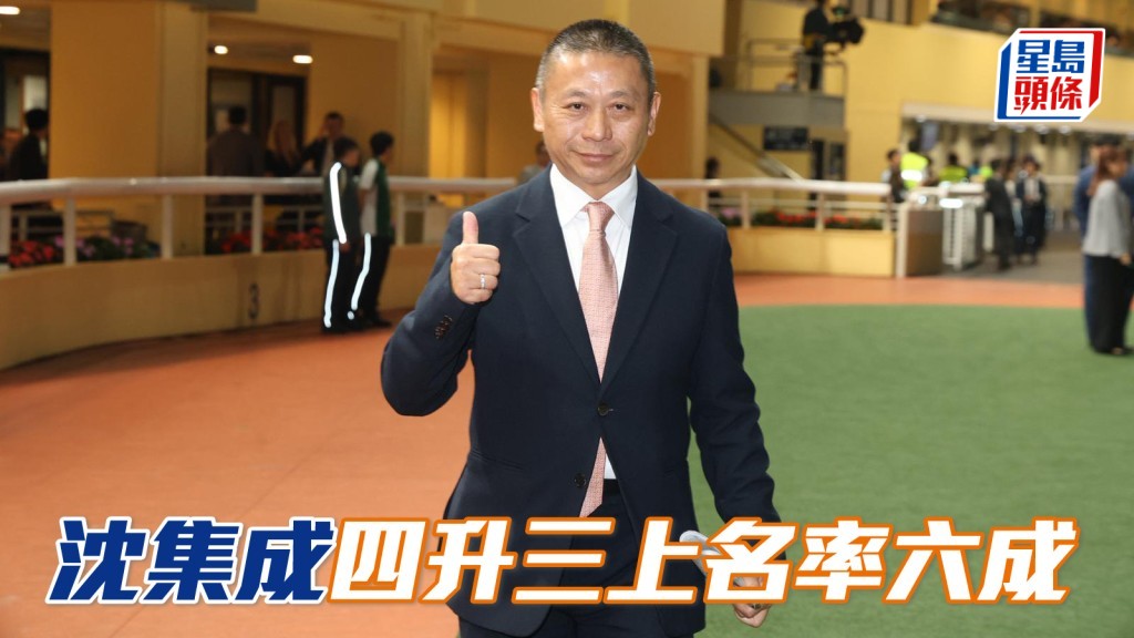 楊駿數據｜沈集成四升三上名率六成