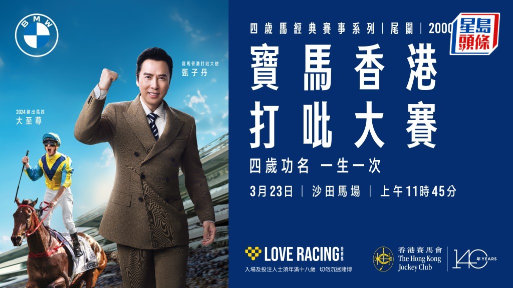 第148屆「寶馬香港打吡大賽」(2000米)將於本週日(3月23日)在沙田馬場上演,一眾四歲良駒同場競逐2,600萬港元總獎金,力爭「四歲功名 一生一次」的榮耀。