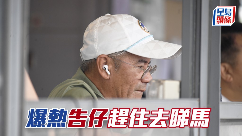 「爆熱」今朝到內圈出試之後，告東尼趕去機坪睇馬。