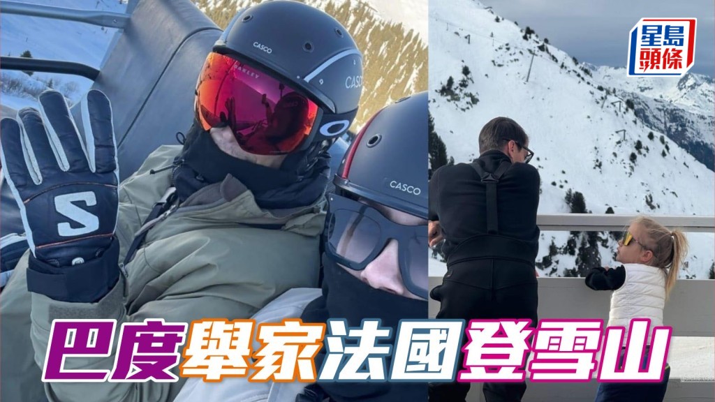 巴度在其社交平台，分享他和太太Eva及女儿于法国登上雪山相片。