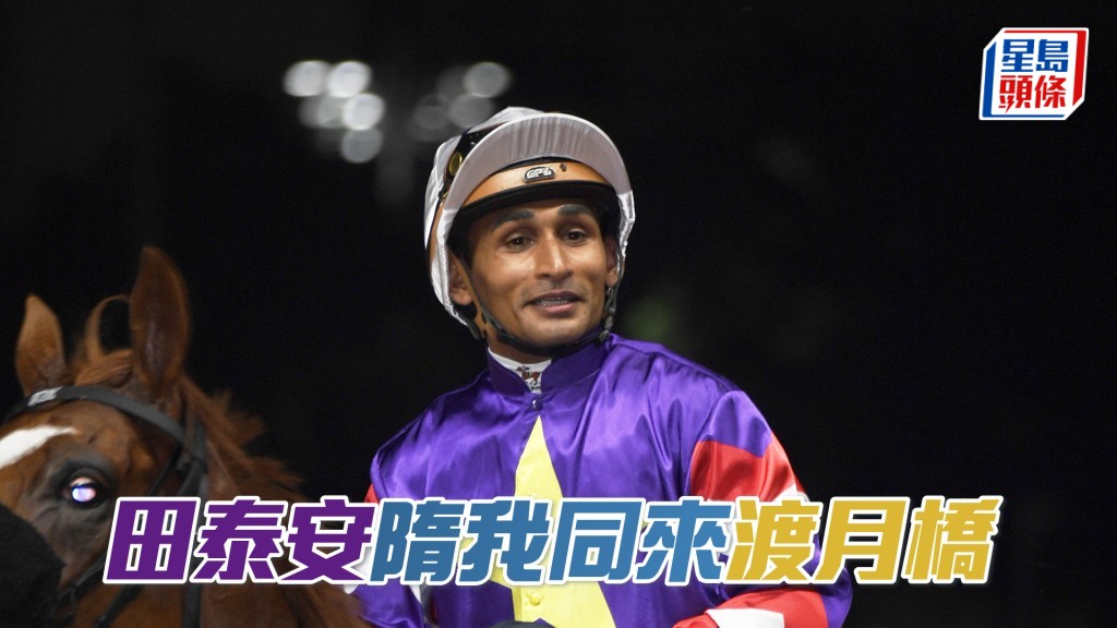 田泰安周日沙田賽事共有九匹坐騎。
