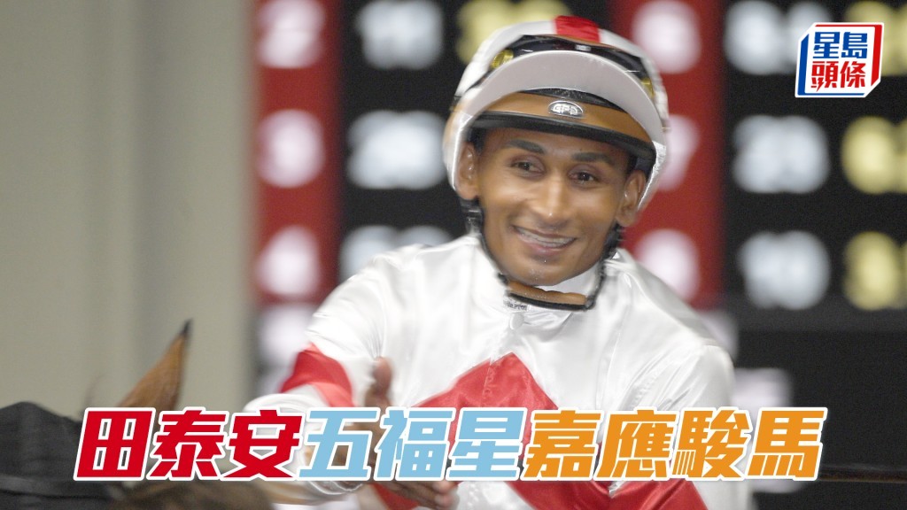  田泰安本周六沙田黃昏賽事將策騎八駒上陣。