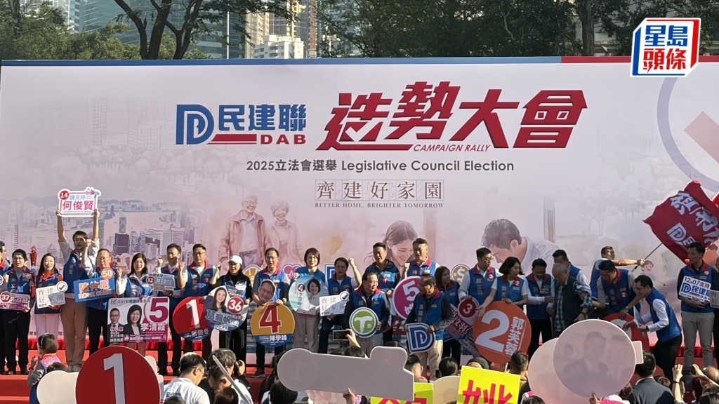 立法会选举︱民建联办造势大会 26候选人轮流发言 多人关注重推租置计划