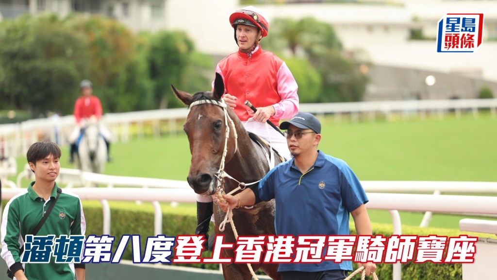 潘頓第八度登上香港冠軍騎師寶座。