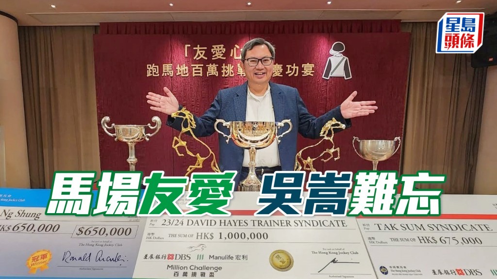 吳嵩憑「富有心得」、「好友心得」及「友愛心得」三次捧走跑馬地百萬挑戰盃。