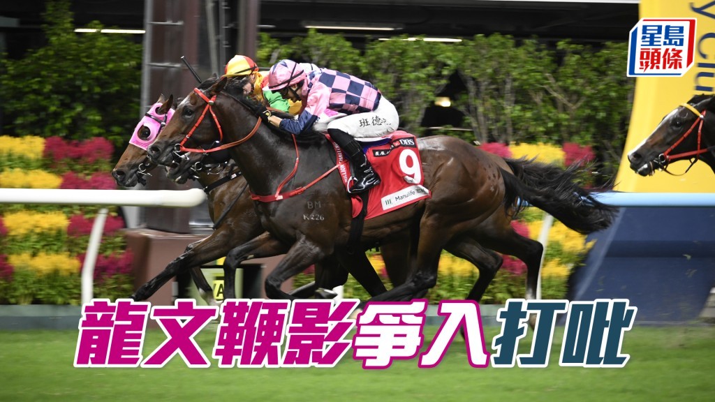 「龍文鞭影」今場轉爭谷草千八米，馬漢傑對馬兒的長力投以信心一票。