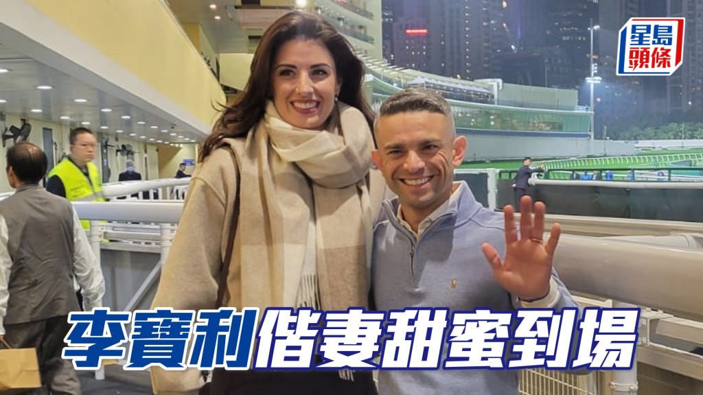  李寶利今晚與太太Kimberley甜蜜到場觀戰。