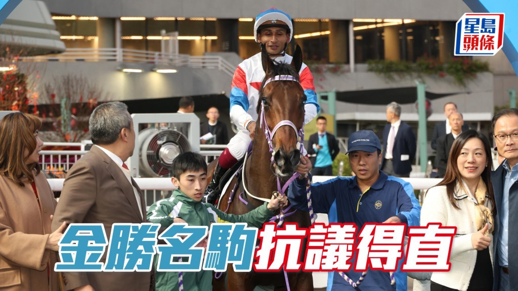 「金勝名駒」抗議得直