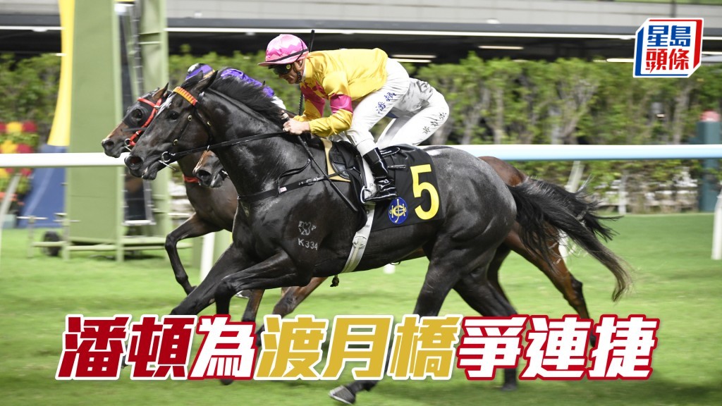 周三快活谷夜賽，新勝馬「渡月橋」續配潘頓爭連捷。