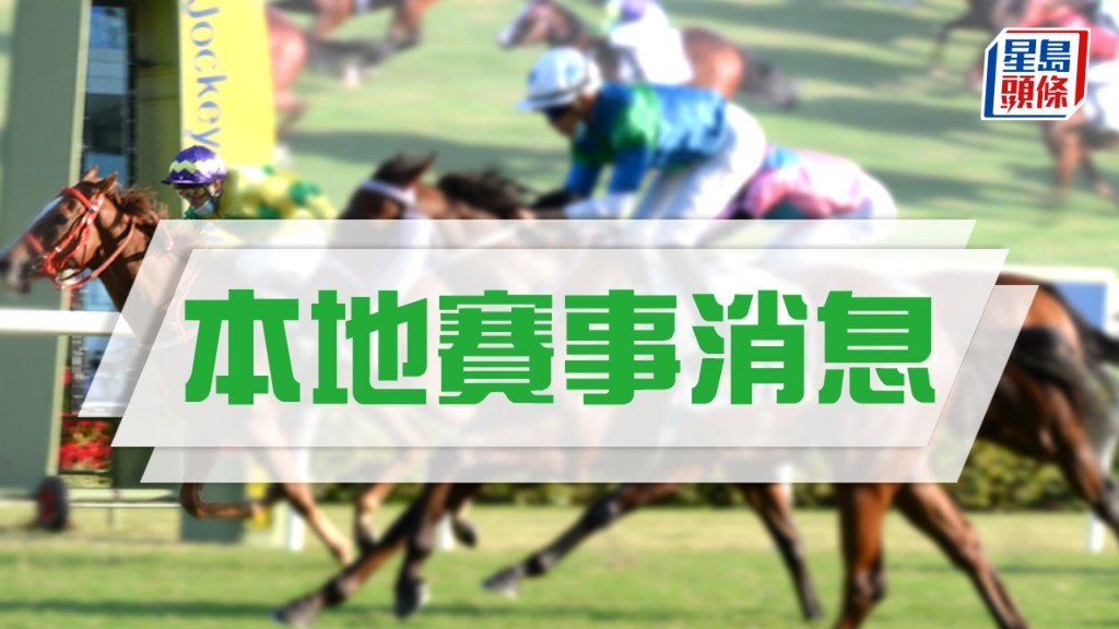 今早「賀龍飛翔」抛下潘明輝，幸人馬無恙，大圈曾封圈15分鐘。