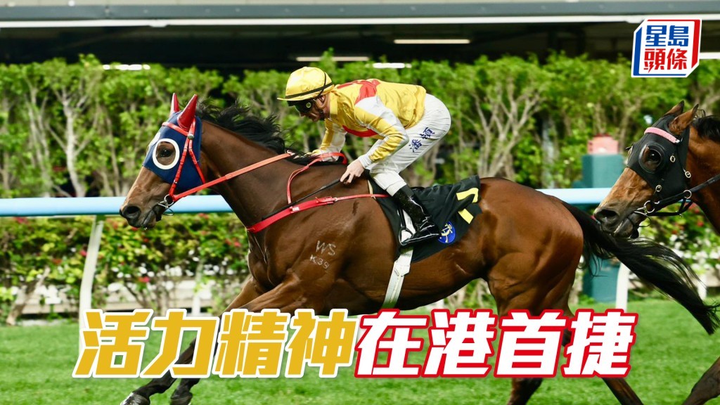 「活力精神」在港首捷