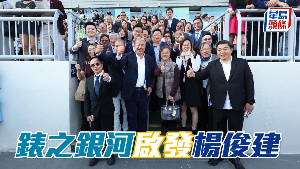 「表之银河」令马主杨建文的儿子杨俊建明白人和马匹都需要沉淀，重整后再出发。