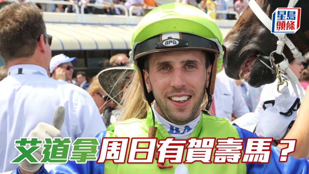 一月十八日（本周日）是艾道拿的35歲生日，如果當日騎者贏馬，當可為自己慶祝生日。
