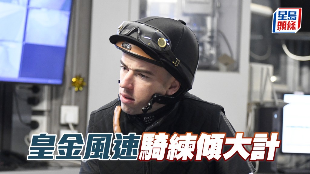 今朝奥尔民同苏伟贤一度倾偈密密斟，商讨「皇金风速」今仗出击大计。