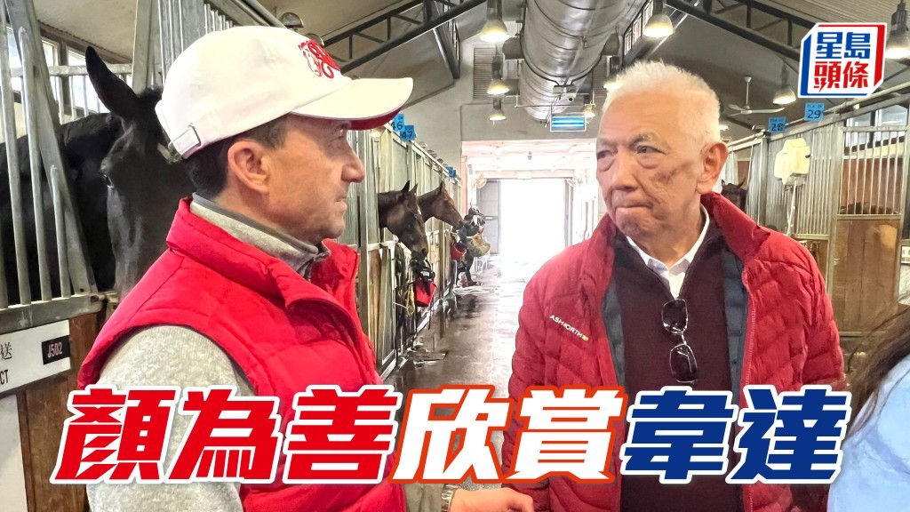 顏為善 (右) 對於韋達 (左) 的練馬功力投以信心一票，且看雙方能否以「顏色的顏」擦出新火花。