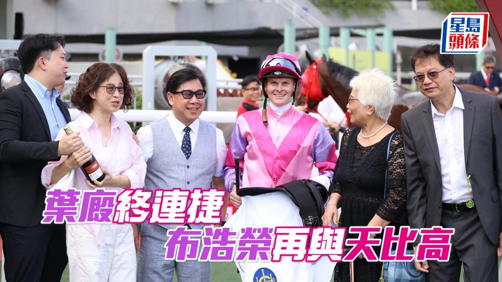 「天比高」今日閘前W着綠格至7.2倍得手，也是葉廄季內首匹連捷馬。