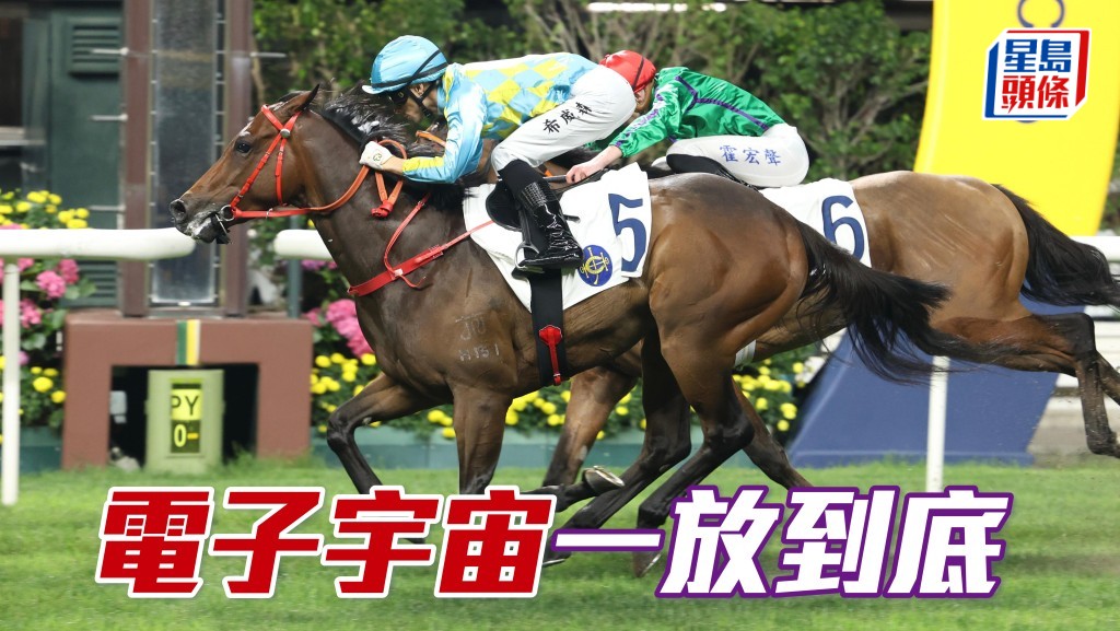 「電子宇宙」一放到底
